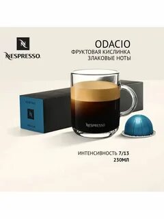 Капсулы для кофемашины nespresso vertuo