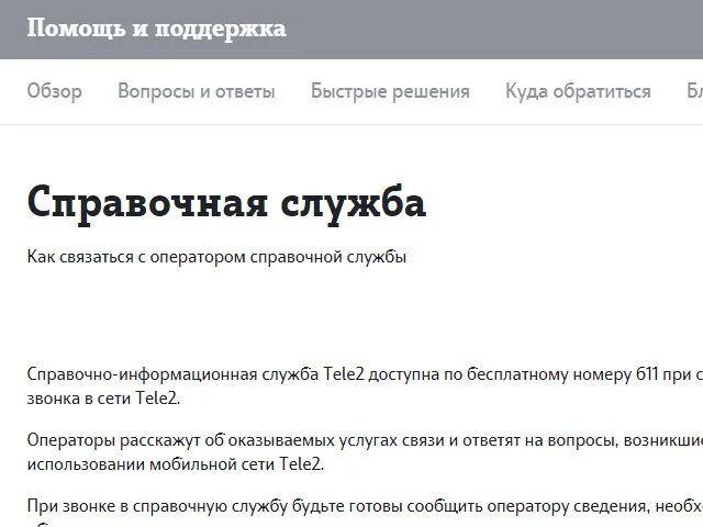 Теле2 поддержка позвонить оператору. Оператор теле2 номер телефона. Как позвонить оператору теле2. Связаться с оператором теле2.
