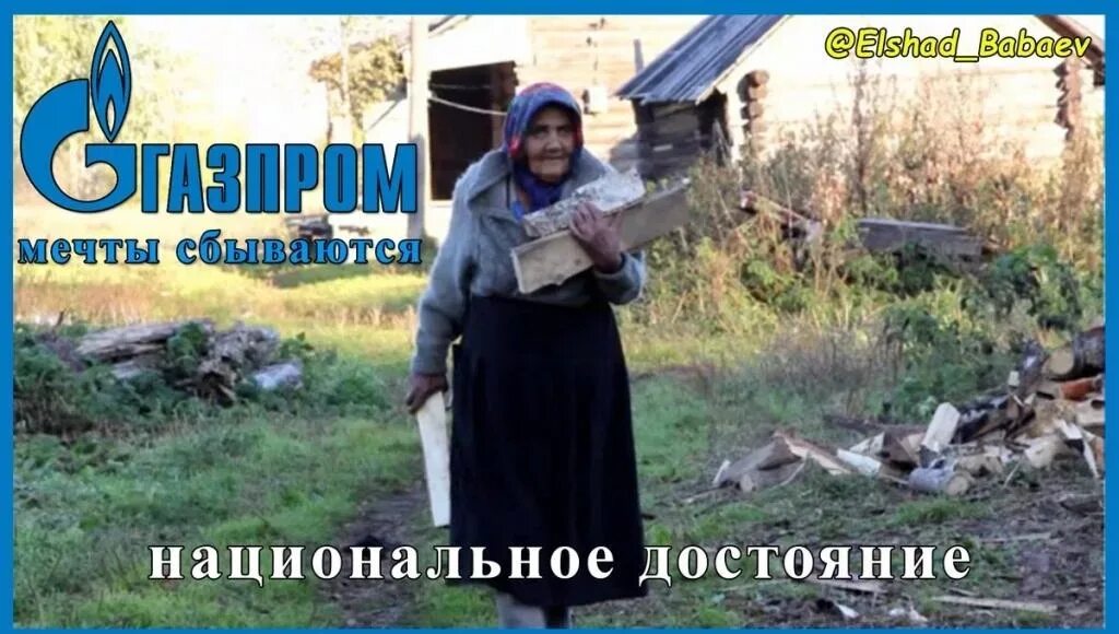 Демотиватор газпром народное достояние. А я думала сова видео. Богатство родного языка. Думала любовь а оказалось показалось. Богатство русского языка.