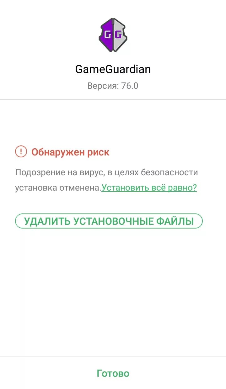 Взломанный game guardian. Game Guardian. Game Guardian 101.1. Как установить game Guardian. Насколько безопасен game Guardian.