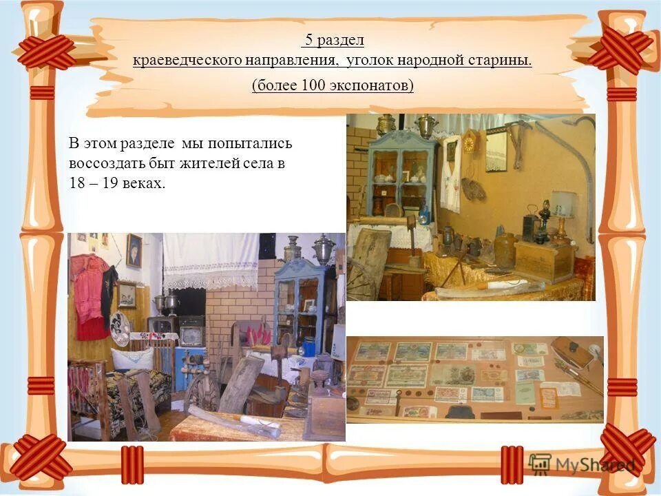 разделы краеведения. разделы краеведения. разделы краеведения. вопросы по краеведению с ответами. разделы краеведения.