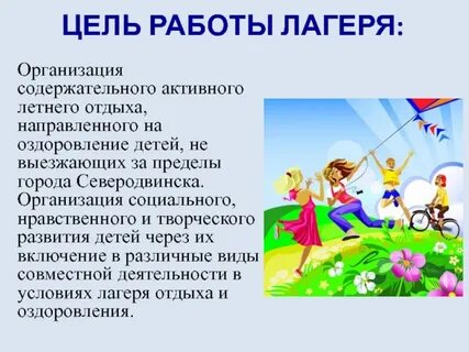 Цели оздоровительной программы