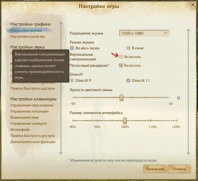 Настройки фризе. Настройки игры. Быстрого доступа панели архейдж. ARCHEAGE отображение квестов. Клавиши управления ARCHEAGE.