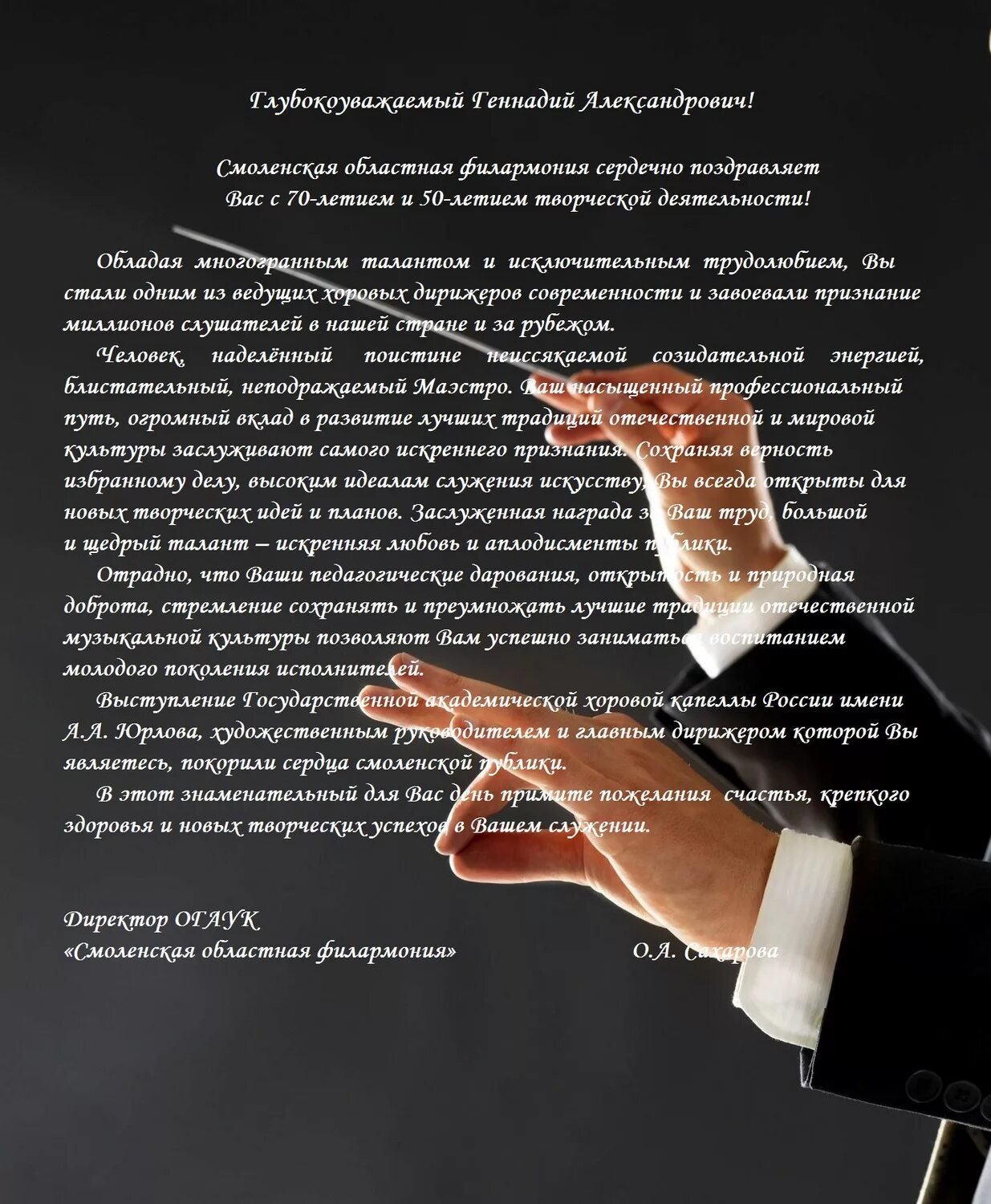 поздавлениес днем рождения директора. поздравление художественному руководителю. поздравления с днём рождения аида. поздравить творческий коллектив с юбилеем. поздравление художественному руководителю.