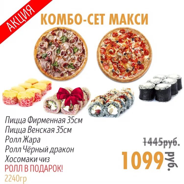 Макси пицца орел меню. Сет комбо. макси пицца дивногорск. жар пицца роллы. макси пицца ставрополь меню.