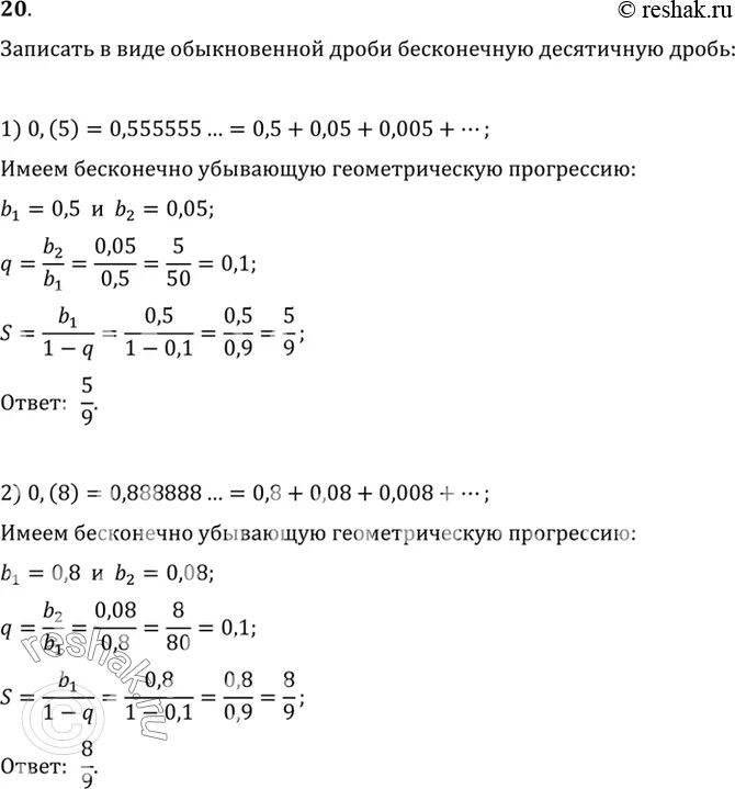 Запишите в виде обыкновенной дроби 0.2 7. Записать в виде обыкновенной дроби бесконечную десятичную. как записать бесконечную десятичную дробь в виде обыкновенной. запишите в виде обыкновенной дроби. запишите в виде обыкновенной дроби 0,1.