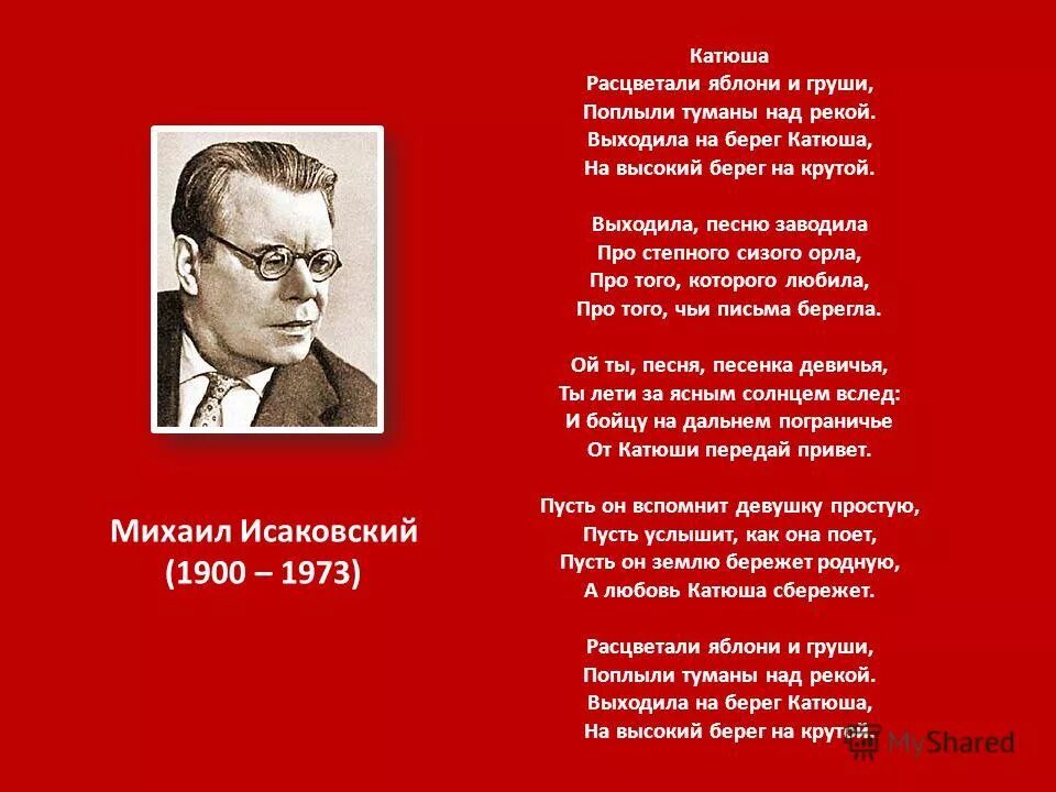 Расцветвли яблоки и грушт. Исаковский Расцветали яблони и груши. Расцветали яблони и гр. Расцветали яблони и груши поплыли туманы над рекой. Песня про катюшу расцветали яблони и груши