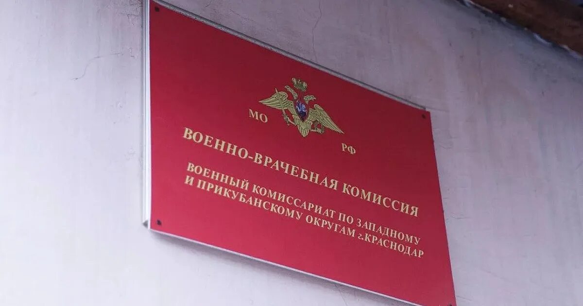 Военкомат прикубанского округа краснодар. Военкомат прикубанского округа краснодар. Прикубанский военкомат краснодар телефон. Прикубанский военкомат краснодар телефон. Военкомат краснодар рашпилевская.