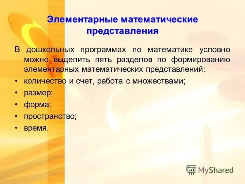 как выглядит модель успешного занятия по фэмп?. пространственные представления для школьников. формирование элементарных математических познаний. математические представления 9 класс. математические представления 9 класс.