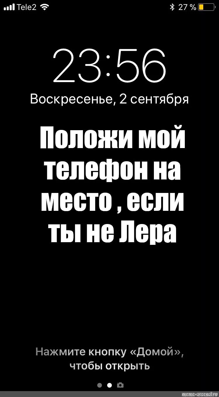 Положи мой телефон на место если. Палажи мой тоетаефон на место. Обои положи телефон на место. Положи мой телефон на место если ты не. Верни телефон на место