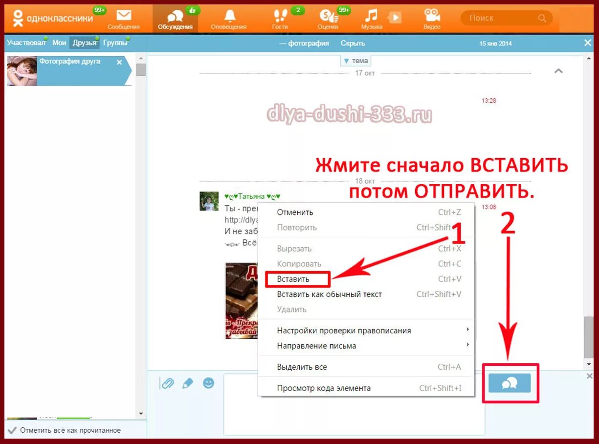 Переслать изображение. Как отправить фото в Одноклассниках. Как добавить открытки в Одноклассниках. Как переслать фото в Одноклассниках. Как послать фото в Одноклассниках.