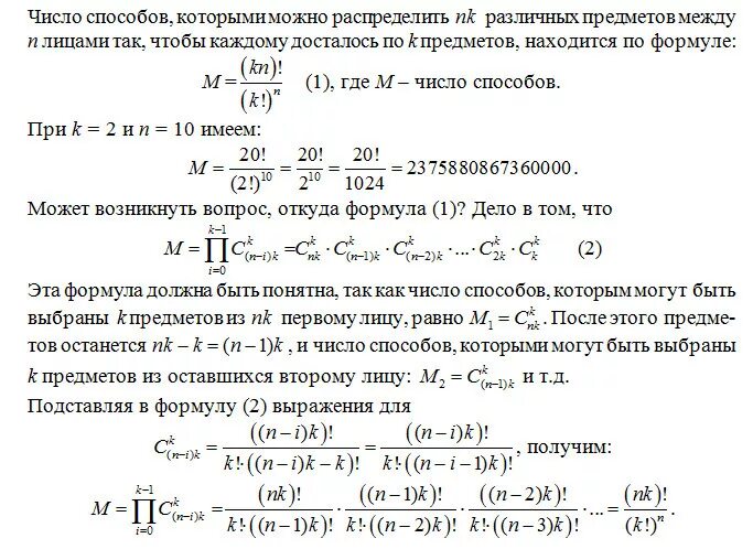 Сколькими способами можно разбить 10 человек. Сколькими способами можно распределить. сколькими способами можно распределить 12. сколькими способами можно распределить если они разные. сколькими способами можно распределить 12 различных учебников.