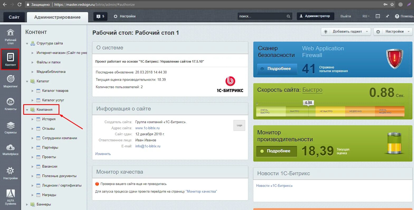 Сайт на Битриксе. Cms Битрикс. Сайты на Битрикс. Администрирование bitrix.