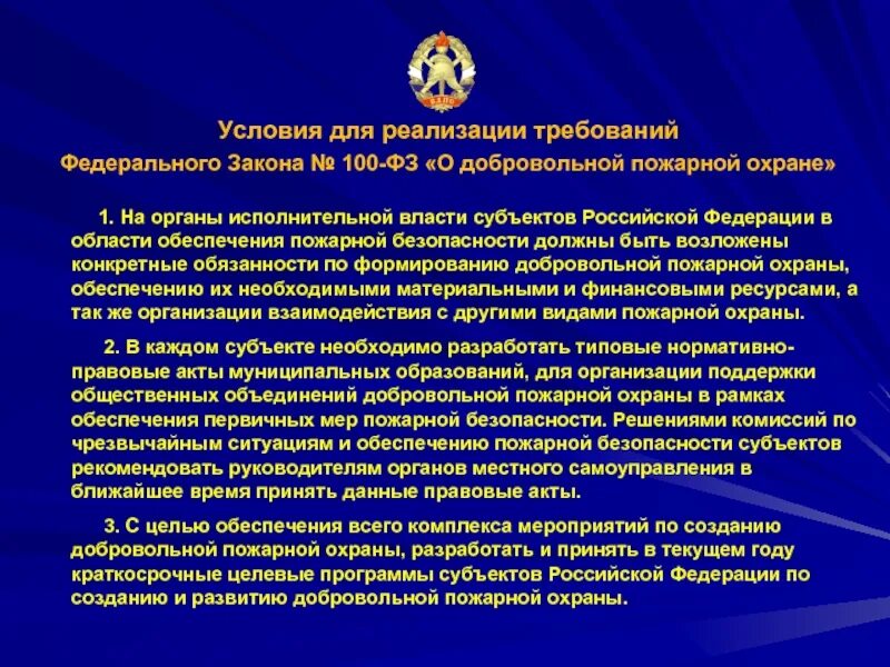 Фз о пожарном надзоре. Субъекты пожарной безопасности РФ. 100 ФЗ О добровольной пожарной охране. Субъекты РФ В области пожарной безопасности. Органы местного самоуправления в области пожарной безопасности.