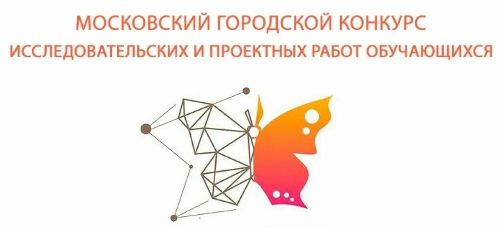 Конкурс проектных и исследовательских работ