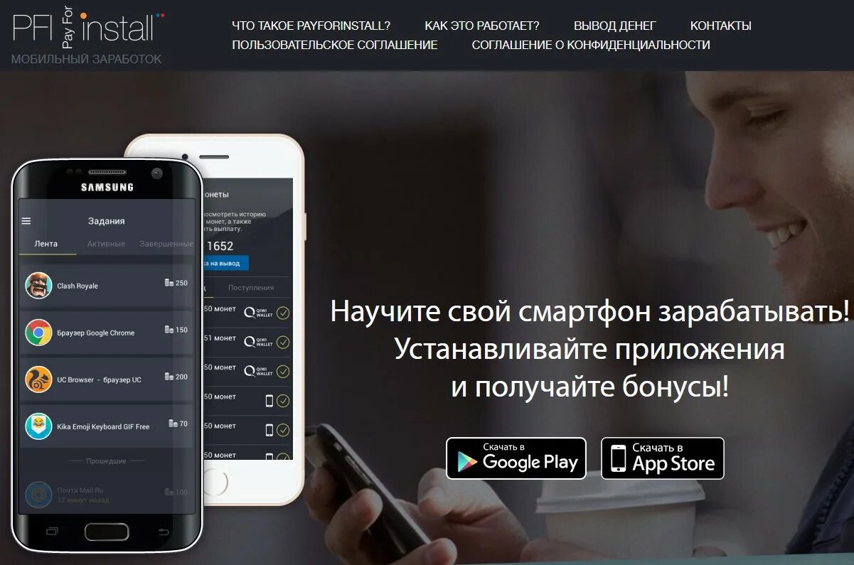 Установить приложение 18. Заработок на установке мобильных приложений. PFI мобильный заработок. Заработок на установке приложений IOS. Заработок за установка приложения.