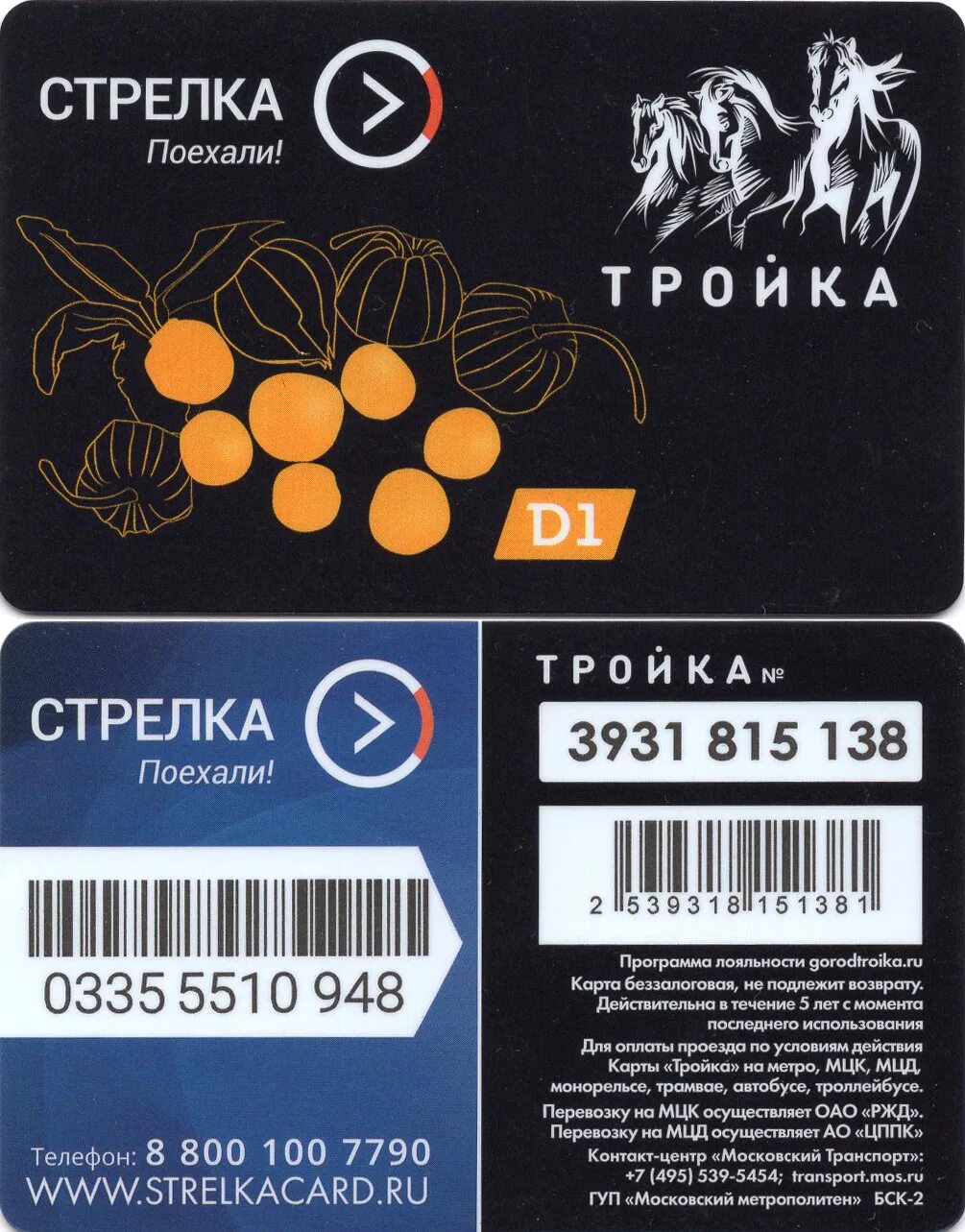 Карта тройка. Тройка d1. Тройка и стрелка на одной карте. Транспортная карта тройка и стрелка. Карта тройка.