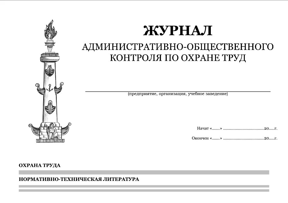 Образец журнала по го. Журнал по курсовому обучению по го и ЧС. Журнал учета проведения занятий по гражданской обороне. Журнал учета инструктажей. Журнал учета вводного противопожарного инструктажа.