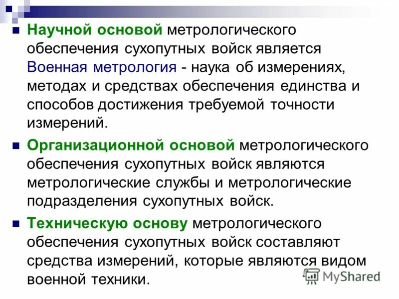 Достижение требуемой точности