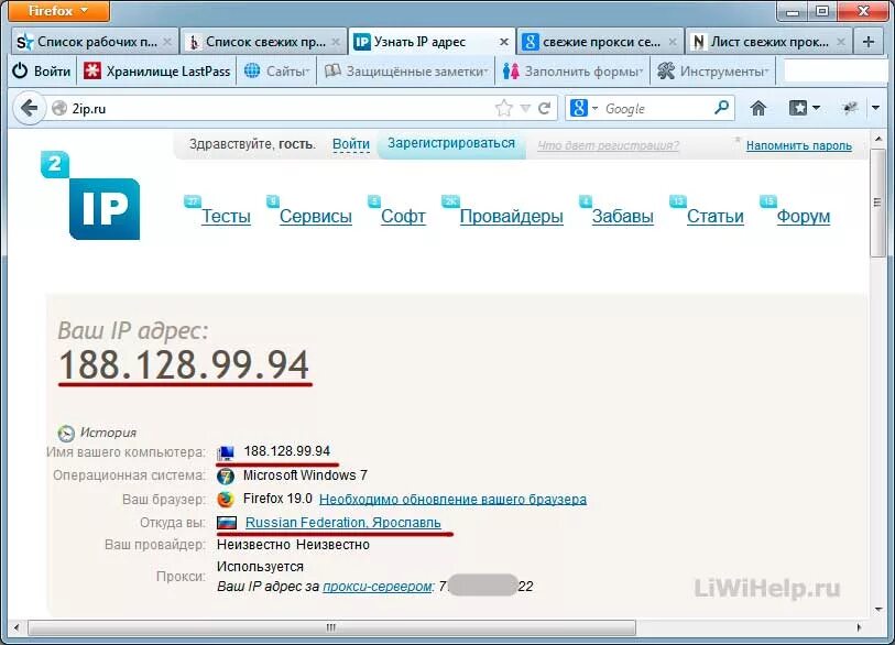 Айпи браузера. IP адрес узнать. Как узнать свой IP адрес. Как узнать айпи адрес. Как вычислить IP адрес человека.
