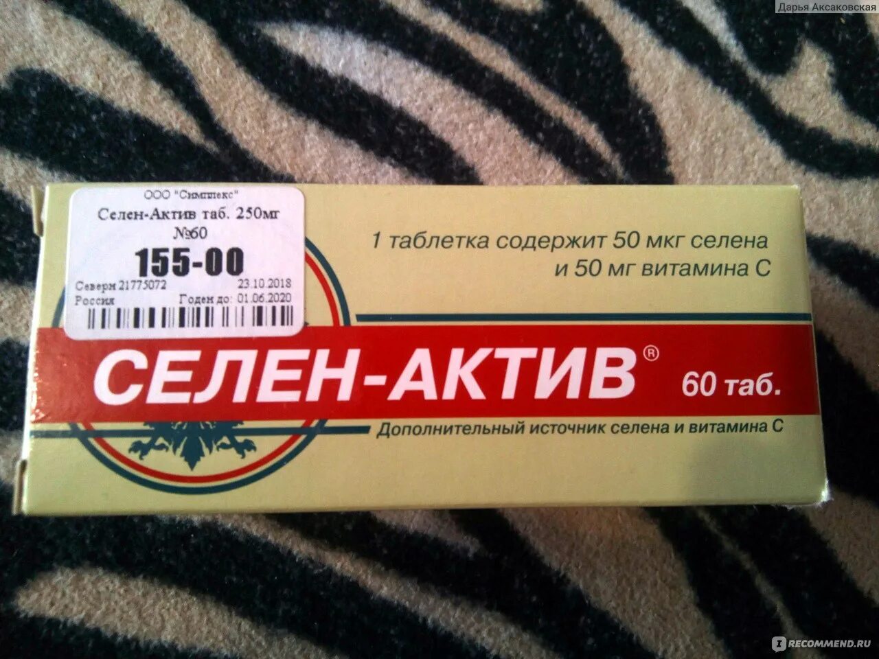 Селен таблетки показания к применению. Селен-Актив таб 250мг. Селен Актив 250 мг. Селен-Актив таб. 250мг №30. Селен Актив 100мг.