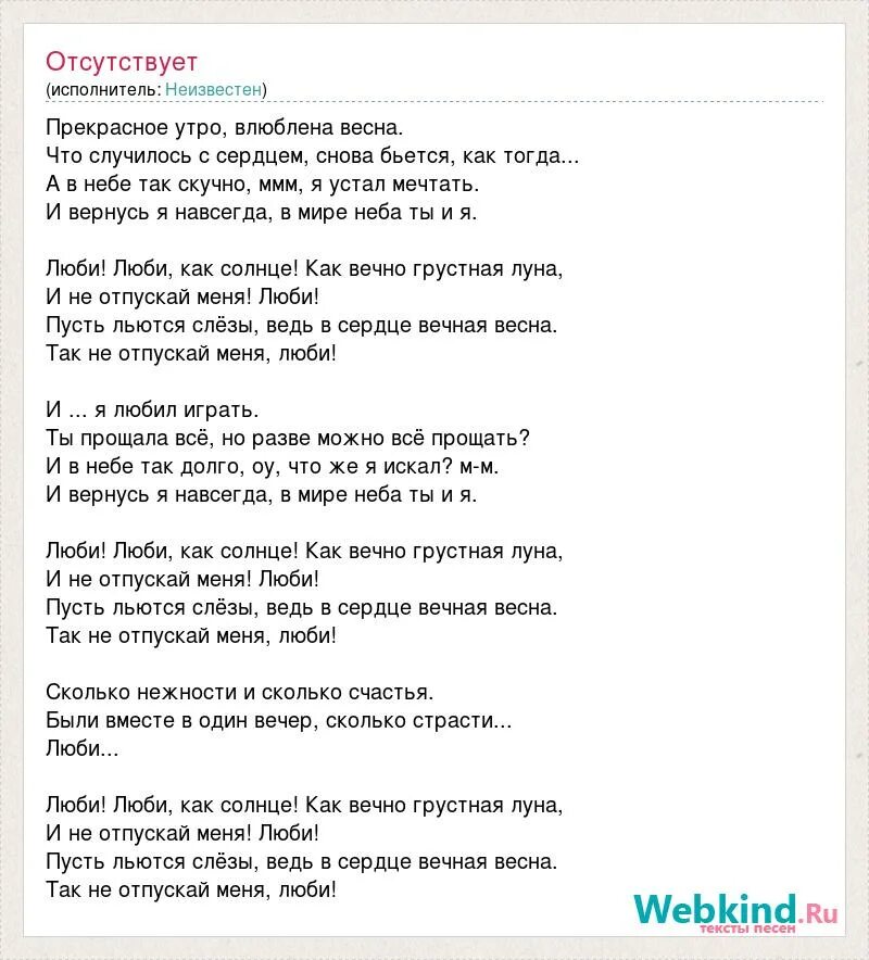 Мы как солнце и луна текст. Люби люби как солнце как. вечная весна текст. люби как солнце как вечно. дан балан люби как солнце.