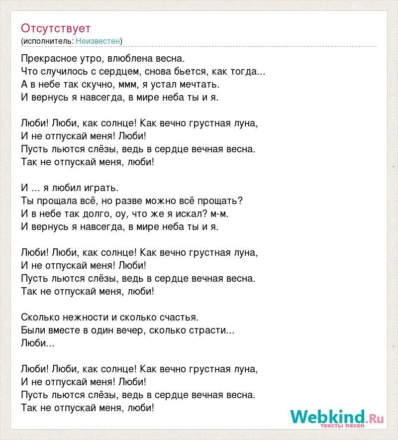 Люби люби как солнце как. Песня люби люби как солнце. Текст песни люби меня люби. Текст песни солнце. Луна грустный текст