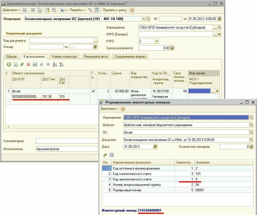 Как присвоить инвентарный номер. Присвоить инвентарный номер основному средству. Пример присвоения инвентарного номера в бюджетном учреждении. Инвентарный номер для основного средства в 1с 8. Ос в казенном учреждении