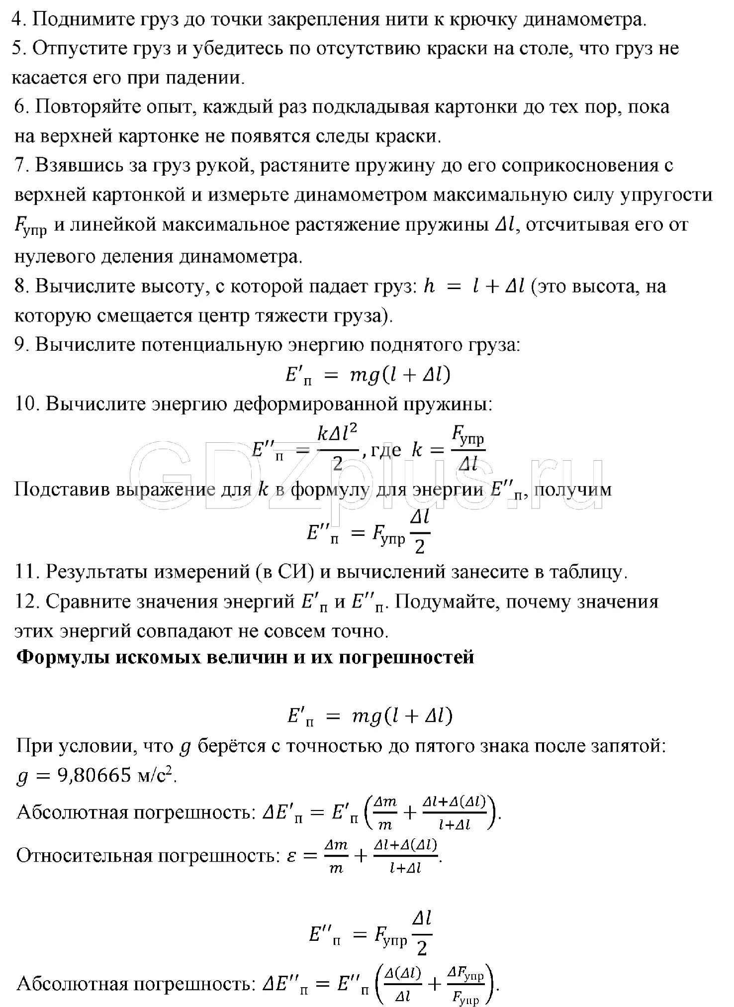 Физика 10 класс мякишев лабораторная работа 7. Лабораторная работа закон сохранения энергии. лабораторная работа по физике механика. закон сохранения механической энергии лабораторная работа. лабораторная работа изучение закона сохранения энергии.
