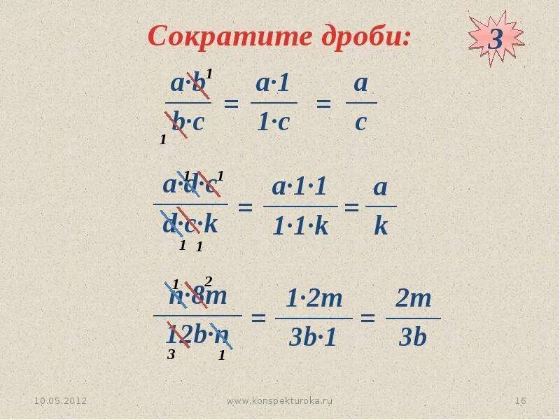 Можно ли сокращать при вычитании