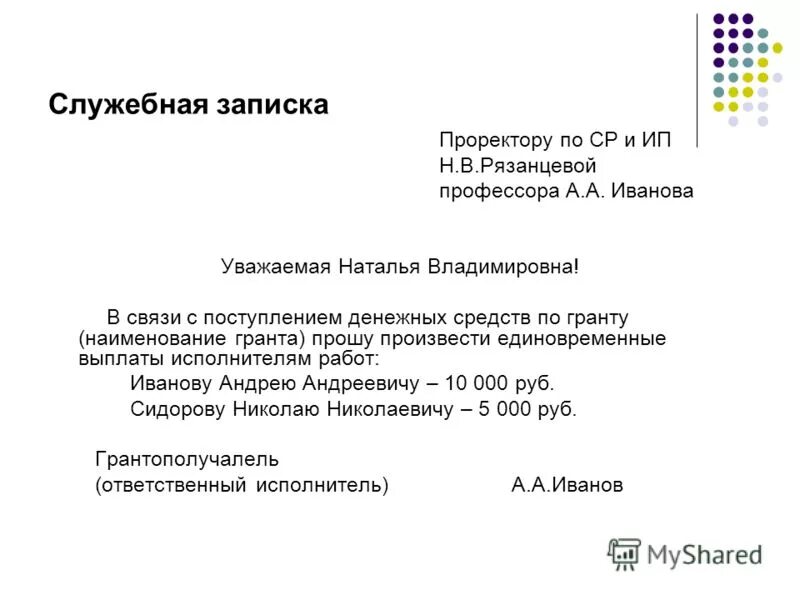 Служебная записка пример написания. Образец написания служебной записки. составление служебной записки образец. служебная записка пример об выдаче. образец написания служебной записки на приобретение.