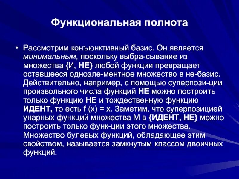 Базис функции. Конъюнктивный базис. основной базис. основной базис в электронике. мажоритансистема выбра.