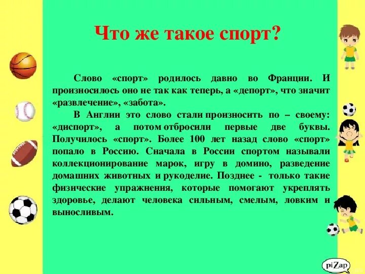Стихи про спортсменов. Стихи про спорт. Спорт альтернатива пагубным привычкам. Текст на спортивные темы. Спорт презентация.