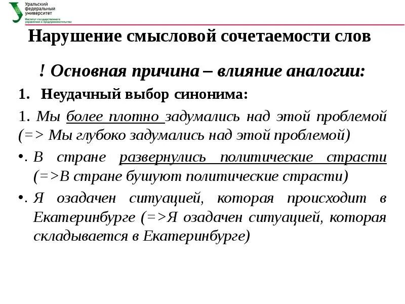 Нарушение смысловой сочетаемости. Нарушение смысловой сочетаемости слов. Нарушение сочетаемости слов примеры. Виды нарушения смысловой сочетаемости слов. Укажите нарушение сочетаемости слов