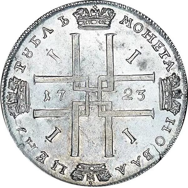 1 рубль петра 3. Серебряный рубль Петра 1 1723. Монета рубль Петра 1 1723.