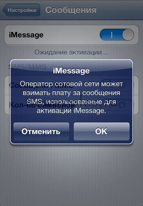 Как отправить смс вместо imessage. Активация imessage. смс imessage. imessage ожидание активации. активация аймесседж уведомление.