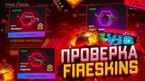 Fire сайты