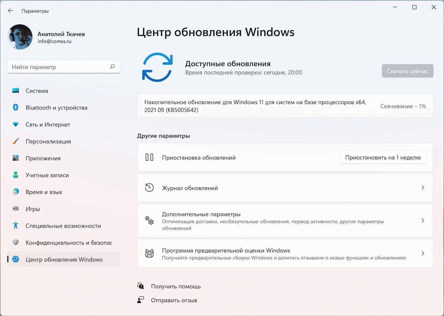 Обновление системы. Параметры доступности win 11. Накопительное обновление для Windows 11. Безопасность», «конфигурация системы» или «загрузка» виндовс 11. Через сколько будет обновление