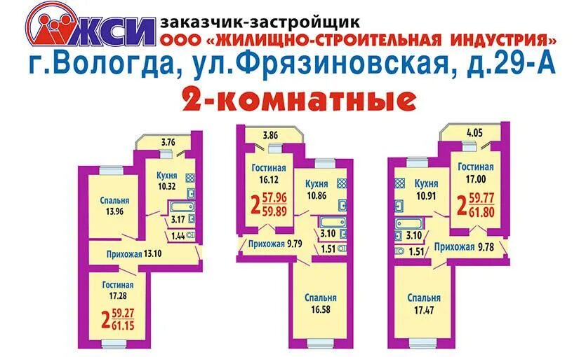 Вологда фрязиновского 10. Вологда. Ул. Фрязиновская 29 а. Фрязиновская 29 планировка. Фрязиновская 29 Вологда. Планировки Вологда Фрязиновская.