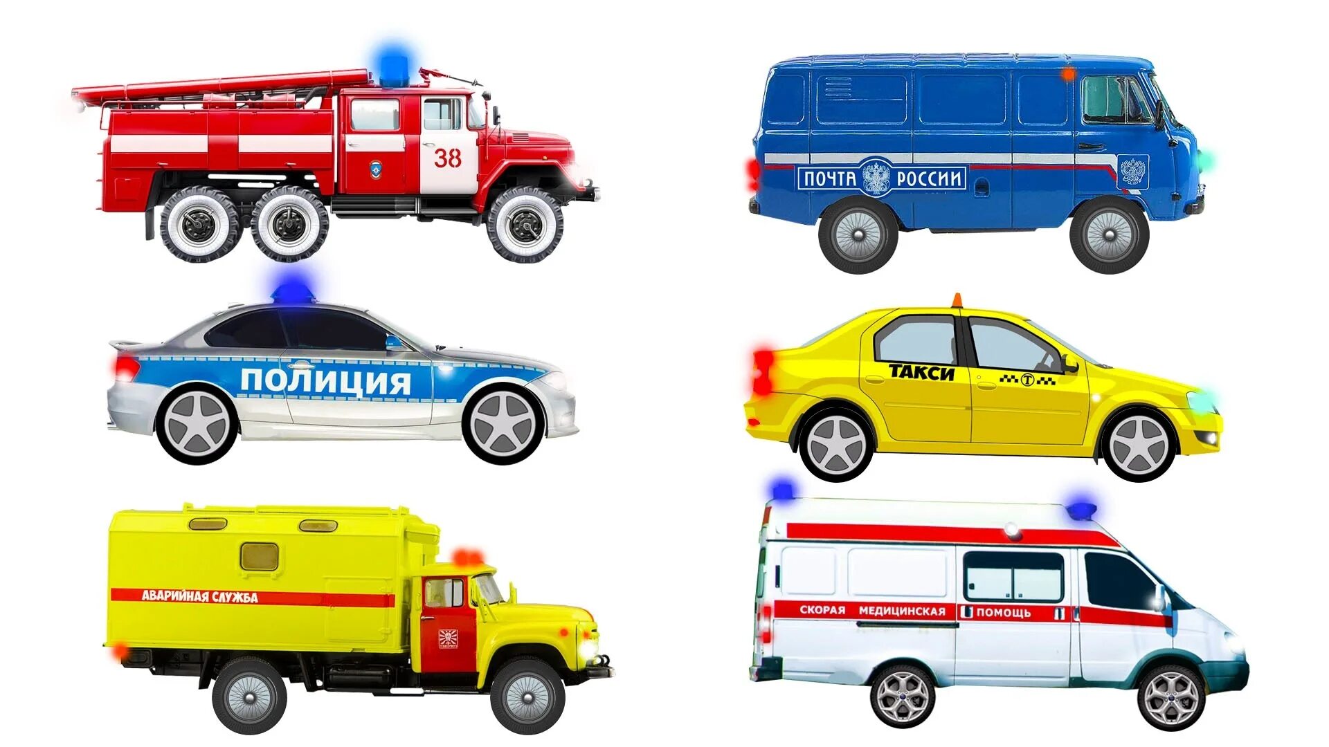Скорая пожарная. Машинка скорая полиция пожарка. Специальные машины. Специальные машины для детей. Спецтранспорт для детей.