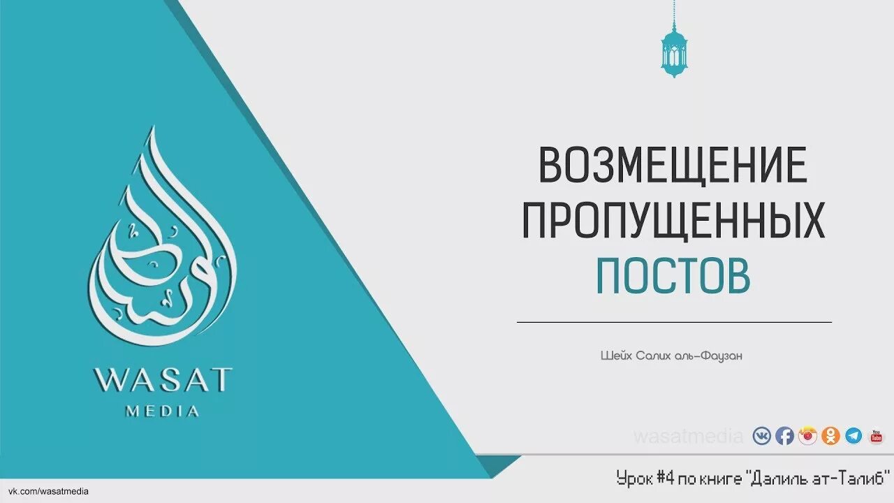 Возмещение Рамадана. Намерение на возмещение пропущенного поста Рамадан. Возмещение пропущенных постов Рамадана намерение. Возместить пост Рамадан. Возмещение поста