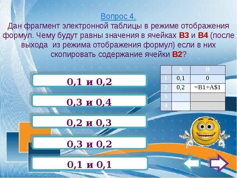 Фрагмент электронной таблицы в режиме отображения формул. Фрагмент таблицы в режиме отображения формул. электронная таблица в режиме отображения формул.