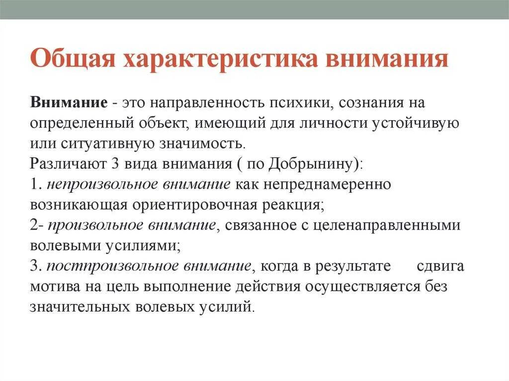 Свойства внимания в деятельности. Понятие внимания. Характеристика. Виды внимания.. Основные характеристики процесса внимания. Внимание основные характеристики свойств внимания. Свойства внимания это в психологии определение.