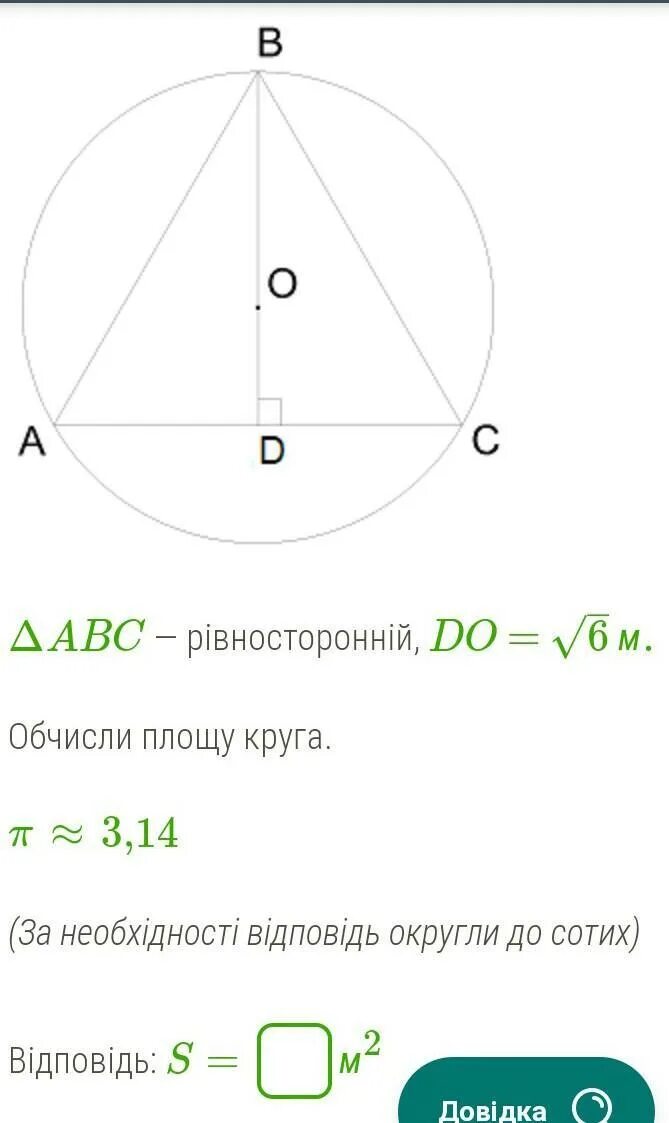 Площадь 10 42 м. Площадь окружности 2 см. S круга. АВС равносторонний од корень 10 вычисли площадь круга. Площадь круга 3 см.