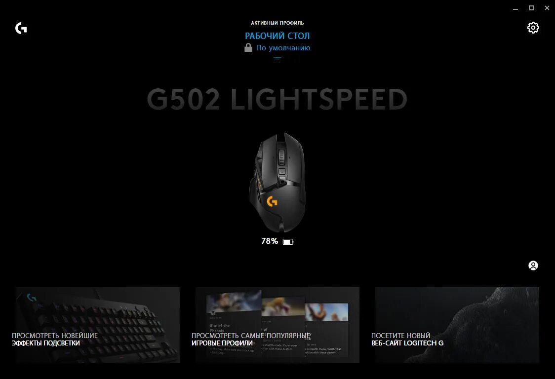 Интерфейс g. Logitech g hub мышка. g502 lightspeed кнопки. logitech g502 lightspeed кабель. интерфейс logitech g hub.