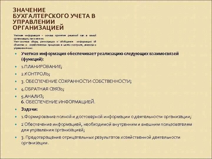 Организация бухгалтерского учета торговой организации. Значение бух учета. Роль бухгалтерского учета. Роль бухгалтерского учета в управлении организацией. Важность бухгалтерского учета.