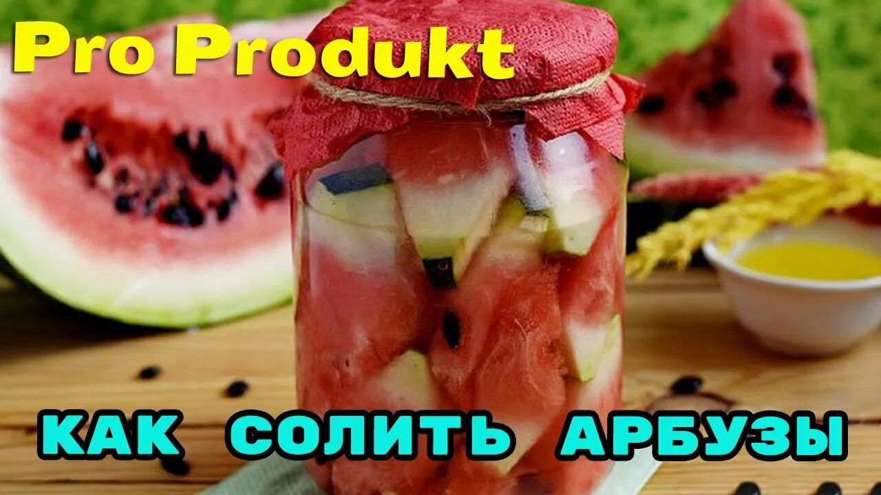 Кухня наизнанку арбузы на зиму