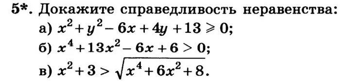 Доказать справедливость неравенства. Доказательство справедливости неравенства. Как доказать справедливость неравенства. Докажите справедливость неравенства. Х2 х 6 х 1 0