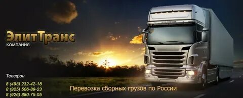 Элиттранс
