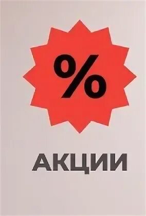 Акция получите рублей
